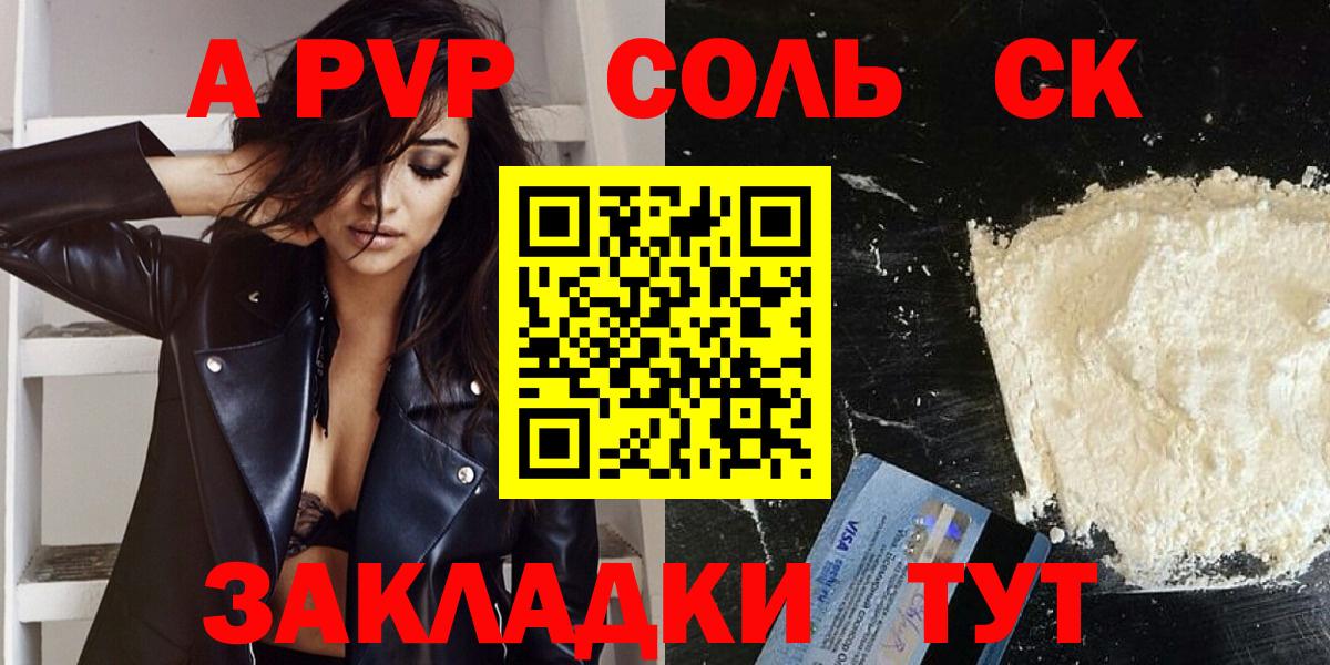 Кудымкар  Alpha PVP СК  Альфа ПВП крисы CK  Вход с VPN  Альфа ПВП  А ПВП Crystall 