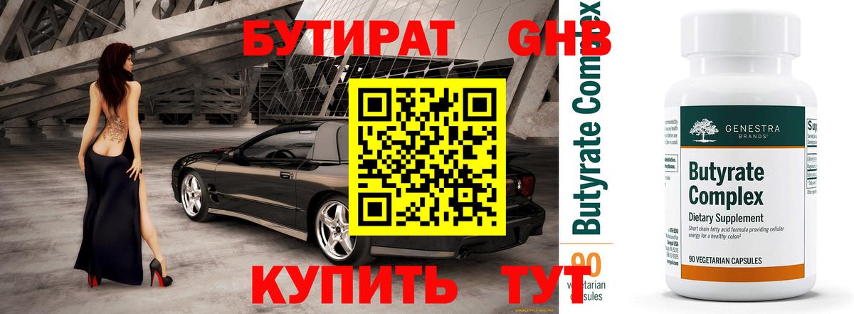 Бутират бутик  Вход с VPN  Кудымкар 