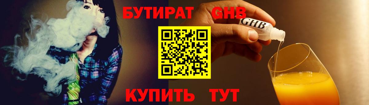Бутират жидкий экстази Кудымкар