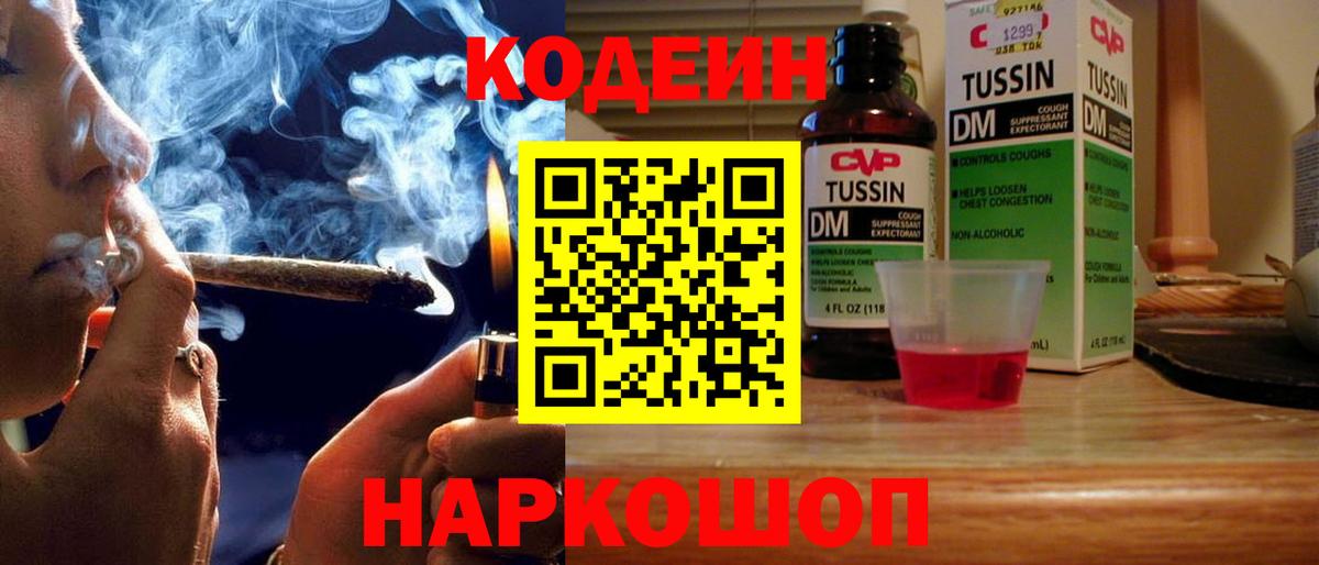 Кудымкар  Codein Purple Drank  Вход с VPN 